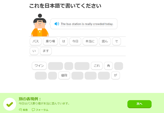 Duolingo画像8