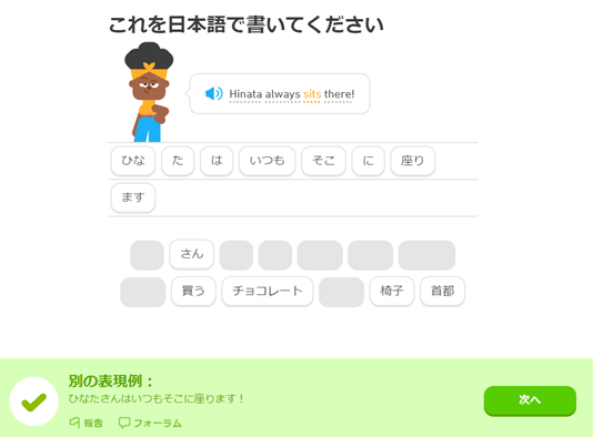 Duolingo画像9