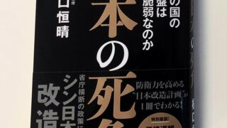 『日本の死角』本の表紙